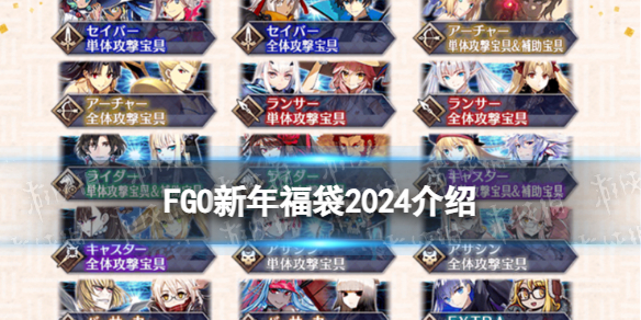 《FGO》新年福袋2024介紹