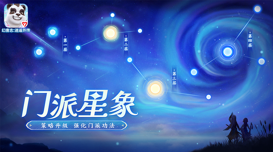 《幻唐志:逍遙外傳》跨平台熱門新服“劍膽琴心”於12月8日開