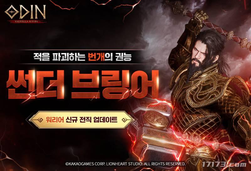 韓國Kakao Games:全新轉職“雷神”