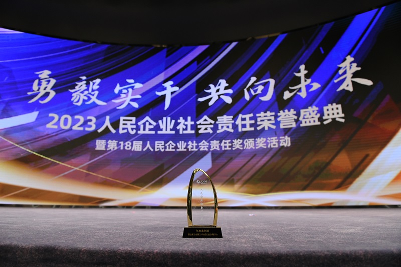 西山居榮獲2023年人民企業社會責任年度案例獎