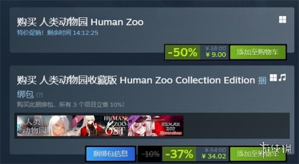 《人類動物園》游戲版本區別介紹