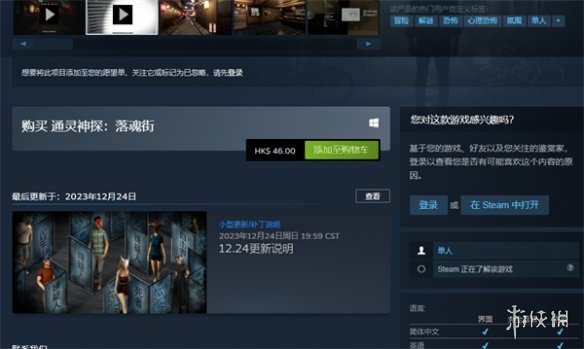 《通靈神探：落魂街》steam價格