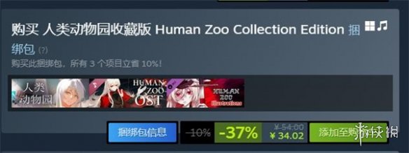 《人類動物園》游戲收藏版價格