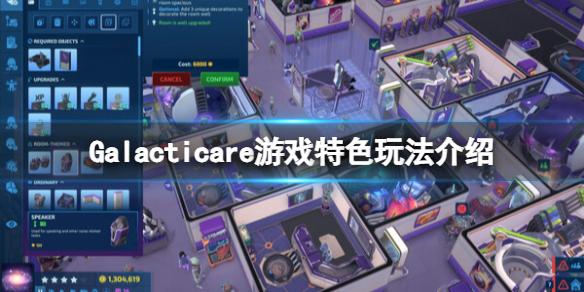 《Galacticare》游戲特色玩法介紹