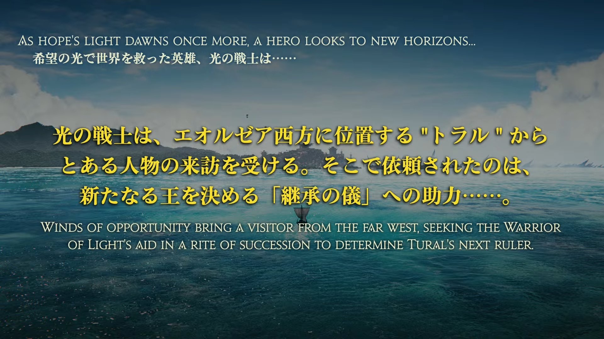 SE公佈《最終幻想14》資料片“黃金遺産”完整預告片