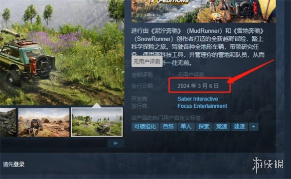 《遠征：泥濘奔馳》發售時間