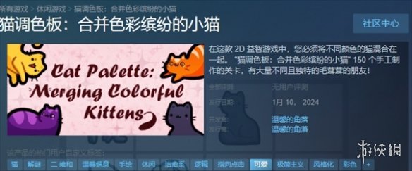 《貓調色板：合并色彩繽紛的小貓》發售平臺介紹