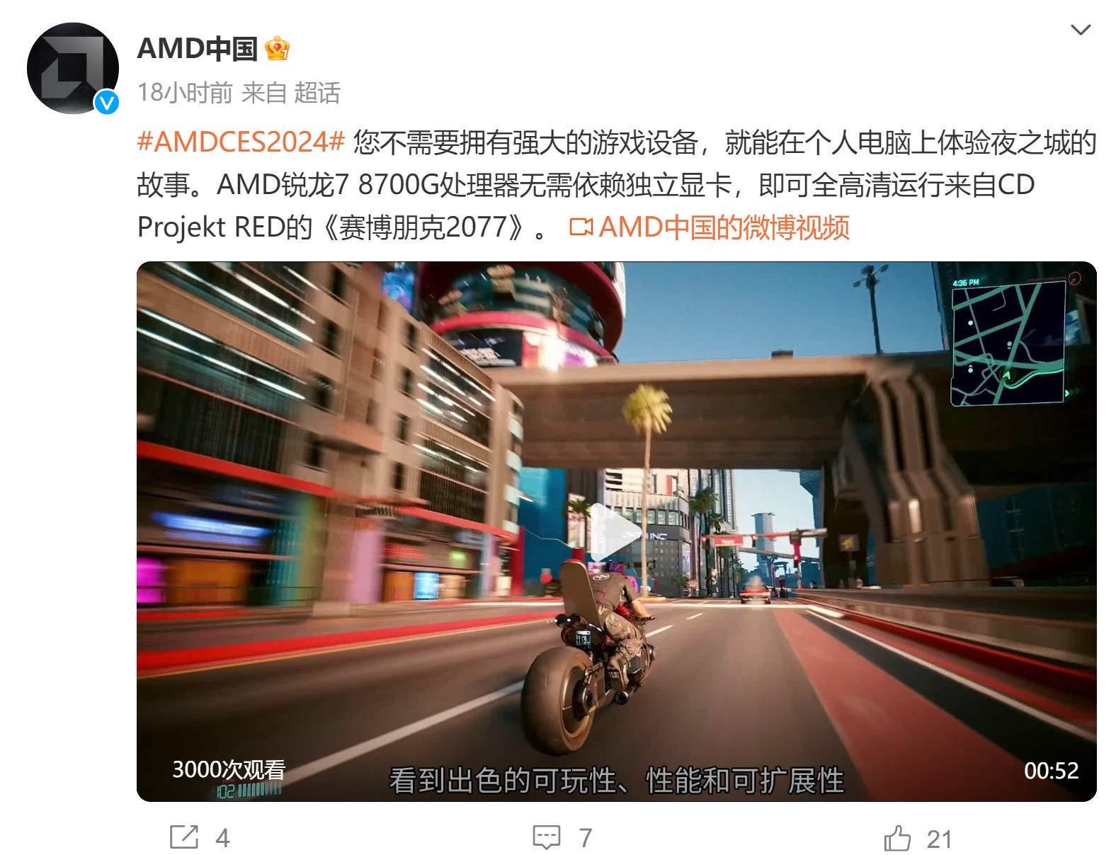 AMD銳龍77 8700G可全高清(1080P)運行賽博朋尅