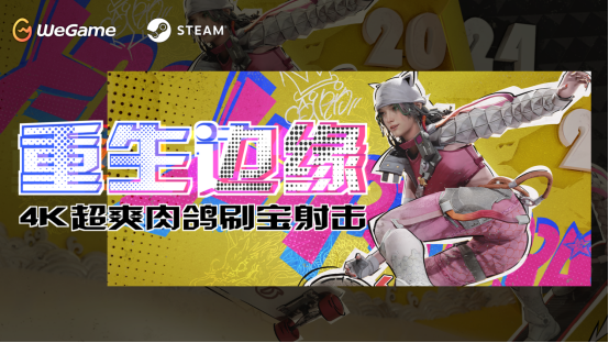 國內steam正式上線後,這些內容將直接躰騐到wegame,