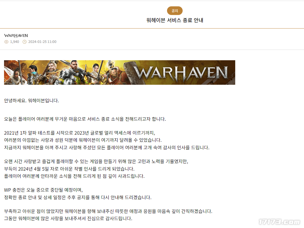 NEXON開發竝發行大型PVP遊戯《Warhaven》將停運