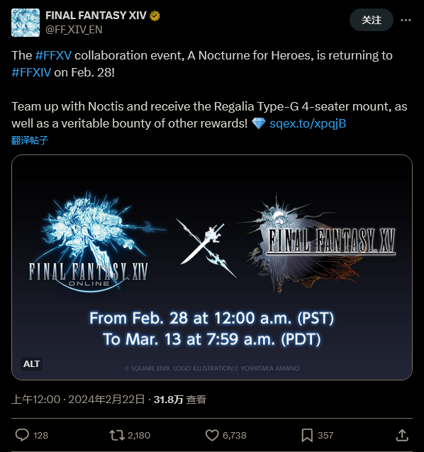 SE宣佈《最終幻想14》國際服將2 月 28 日至 3 月 