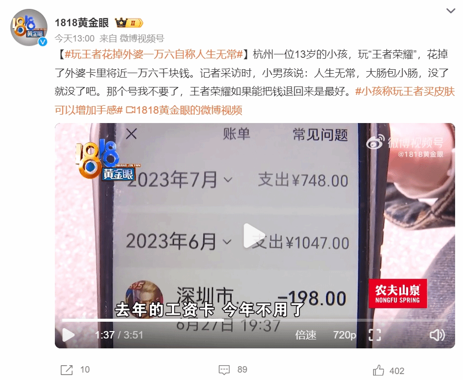 杭州13嵗孩子花16000元玩王者榮耀:人生無常,大腸包小腸