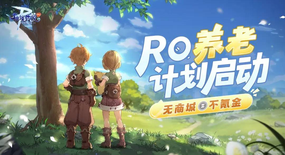仙境傳奇RO:守護永恒的愛,一起享受純粹的RO樂趣!