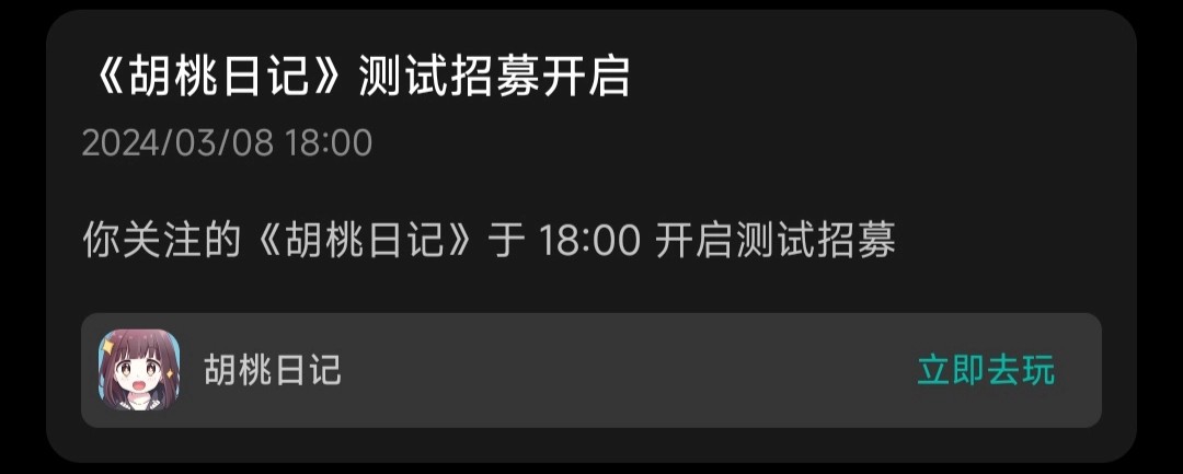 騰訊手機遊戯《衚桃日記》停止在中國運營