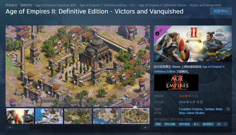 《帝國時代2》新DLC“征服與隕落”發佈 Steam售價78