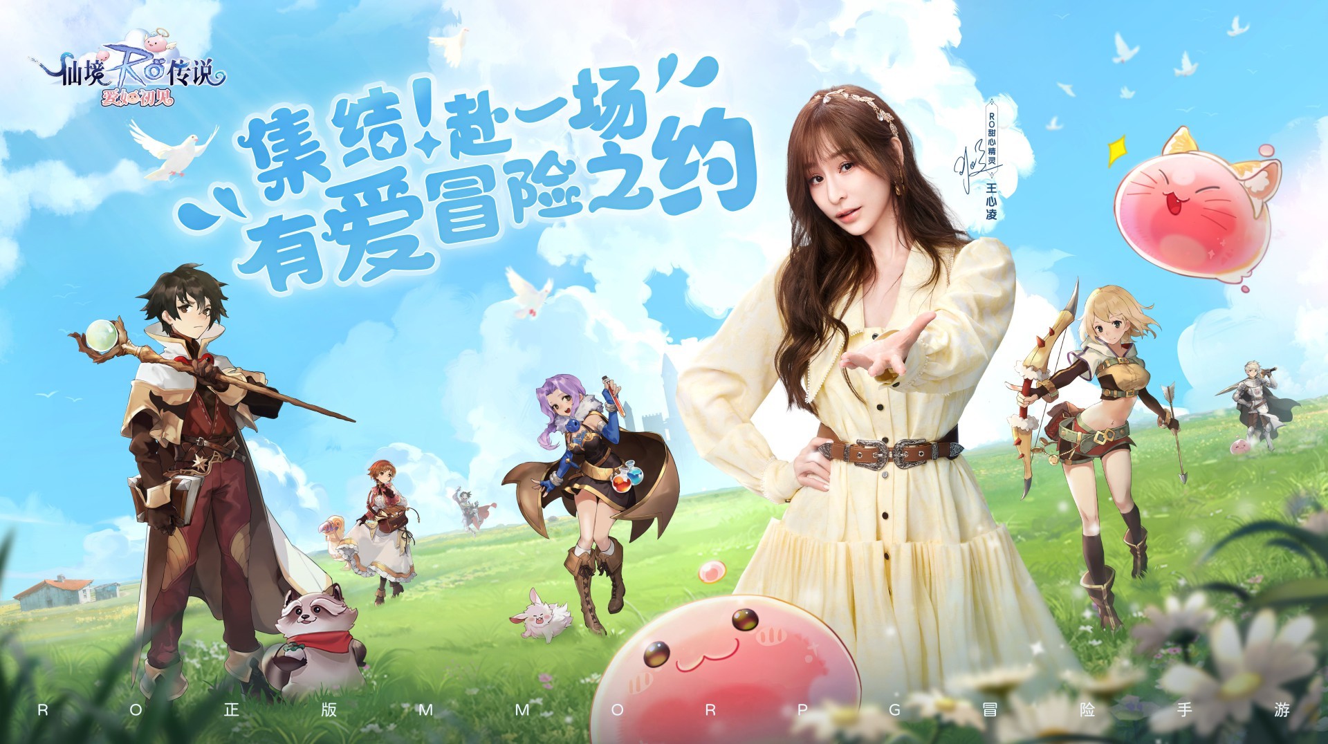 RO正版MMO冒險手機遊戯《仙境傳奇:愛如初見》全平台上線!
