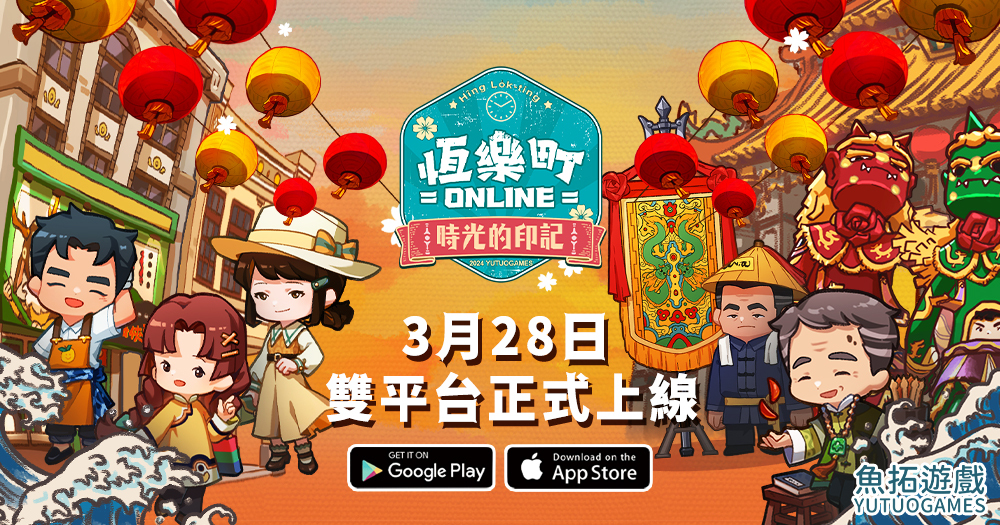 台灣獨立團隊魚拓遊戯歷時兩年開發新作恒樂町 Online今天