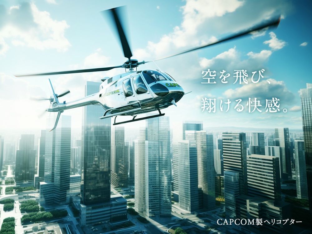 Capcom宣佈進軍新領域航空業務