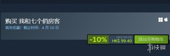 《我和七個俏房客》steam價格介紹