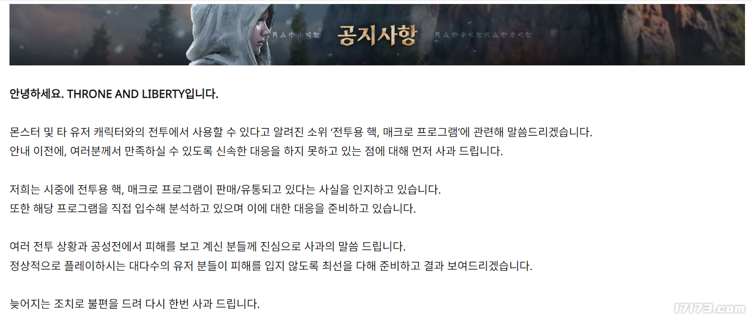 韓國遊戯公司NCsoft發生插件和宏程序問題道歉聲明