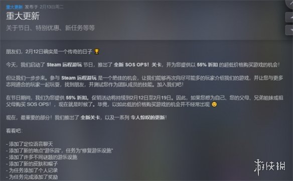 《SOS OPS》更新內容介紹