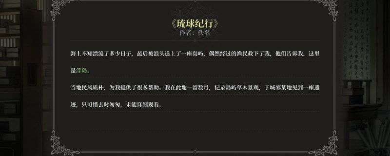 《風帆紀元》告別怎么觸發