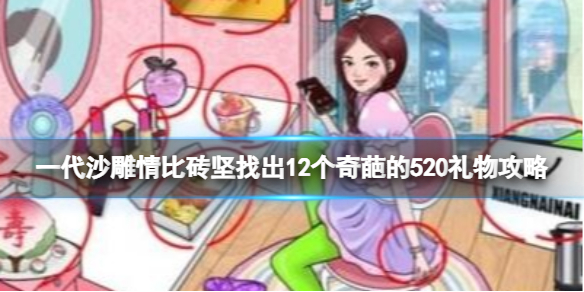 一代沙雕情比磚堅找出12個奇葩的520禮物攻略