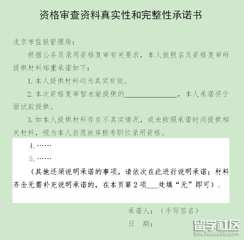 2024年北京市監獄管理局公務員考試資格復審時間