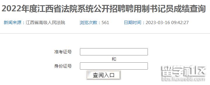 2024年江西省法院招聘書記員成績查詢入口