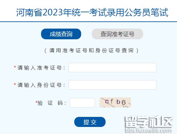 河南省2024年公務員筆試成績查詢入口