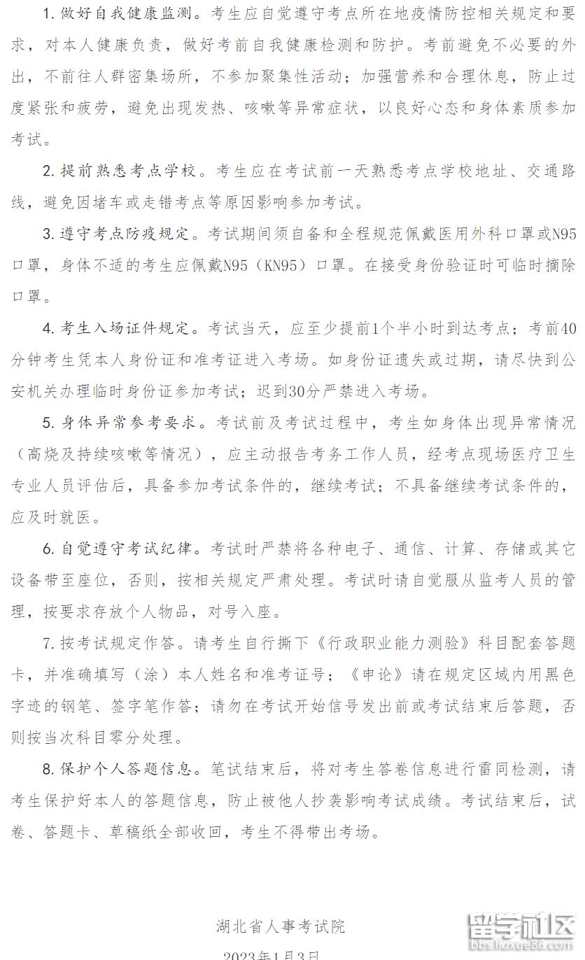 湖北省2024年全國公務員筆試通知