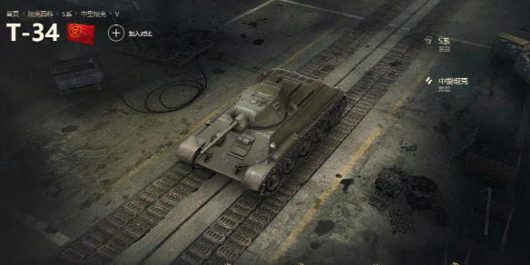 《坦克世界》t34坦克屬性介紹
