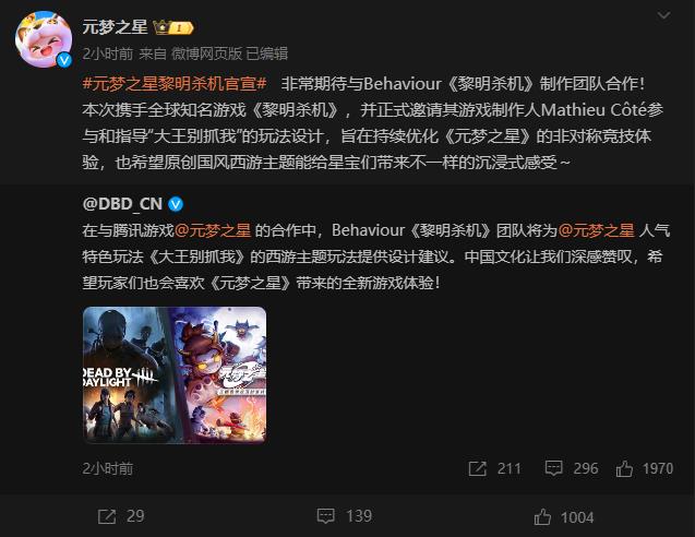 《黎明殺機》宣佈與騰訊遊戯《元夢之星》聯動