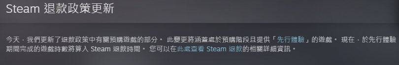 Valve 今日更新 Steam 退款政策