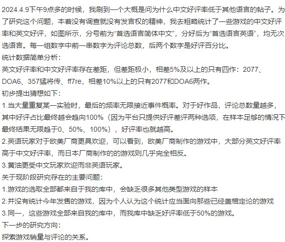“工廠前兩天”對Steam遊戯中文好評率低初步研究