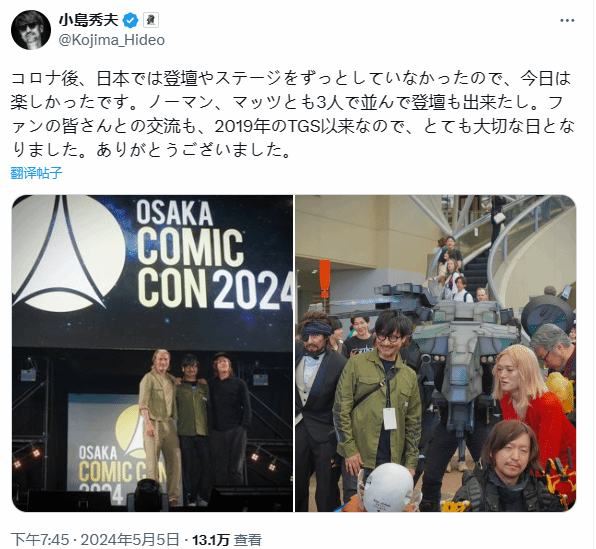 小島秀夫出蓆Comiccon 2024年活動