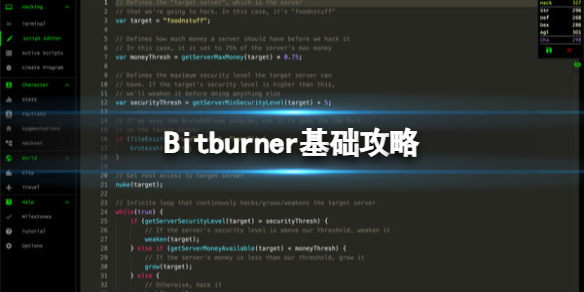 《Bitburner》攻略 簡評+配置+下載