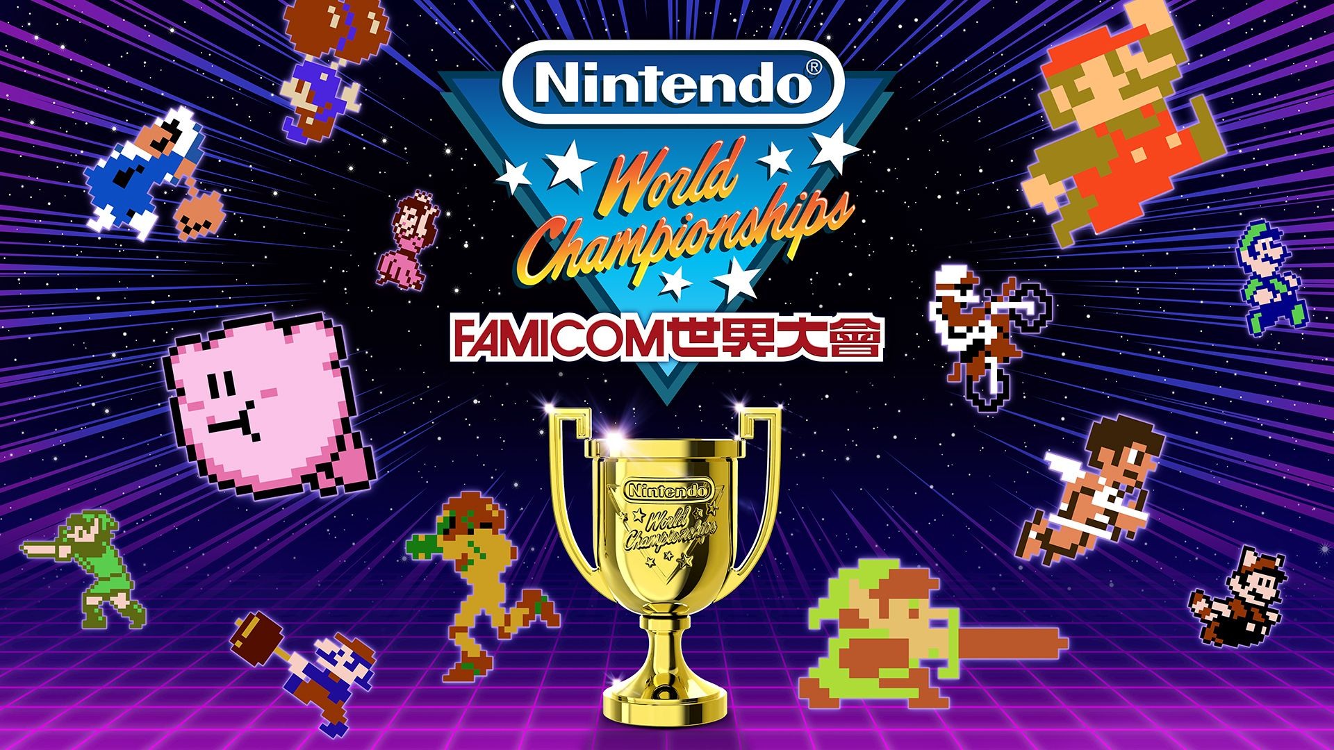 經典遊戯大挑戰！《Nintendo World Championships Famicom 世界大會》7 月發售