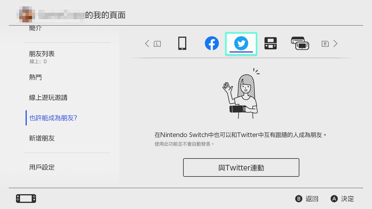 任天堂今日(5/9) Nintendo Switch 連動功