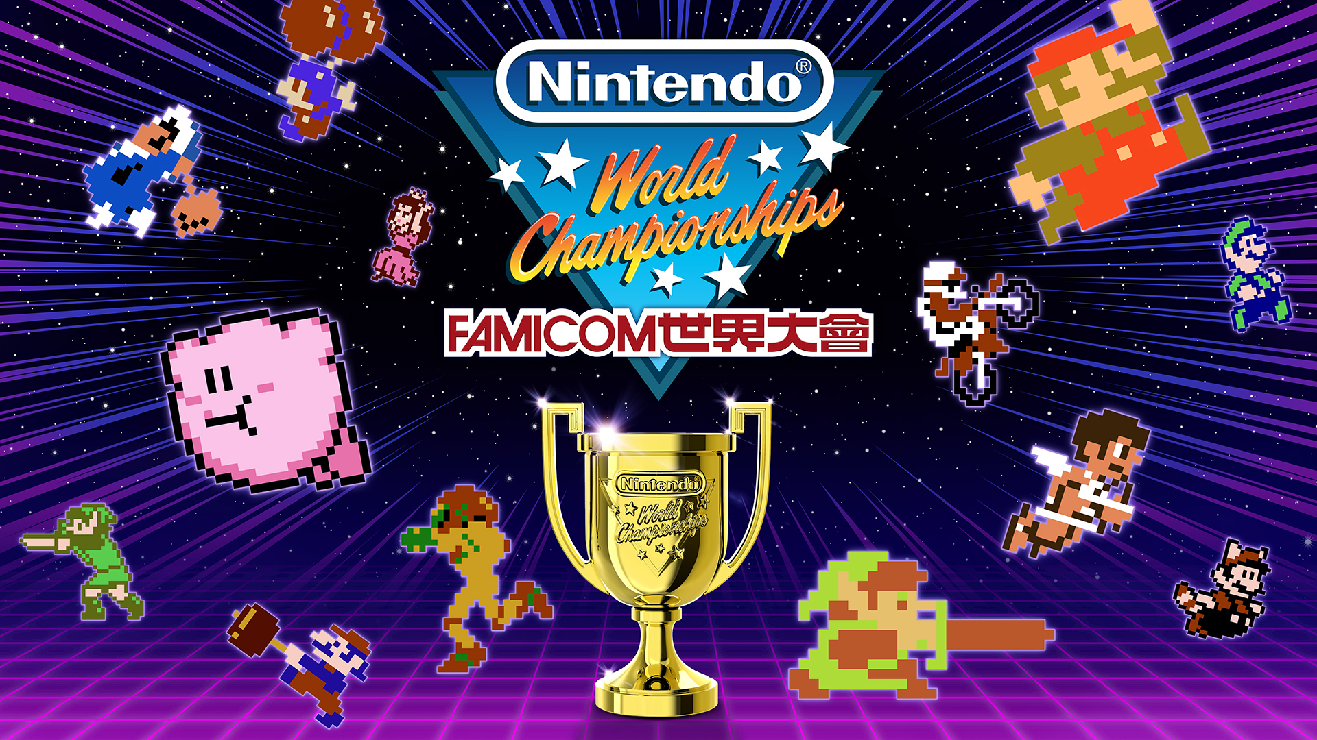 任天堂新作《Nintendo World Championships Famicom 世界大會》在臺發售資訊揭曉