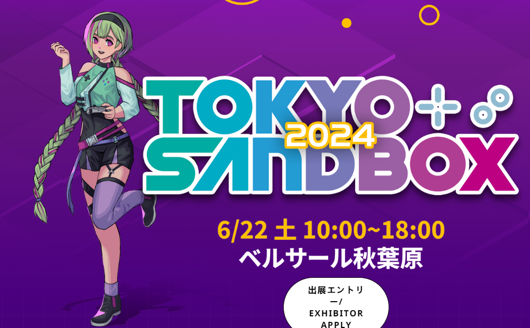 TOKYO SANDBOX宣佈新一屆獨立遊戯盛會