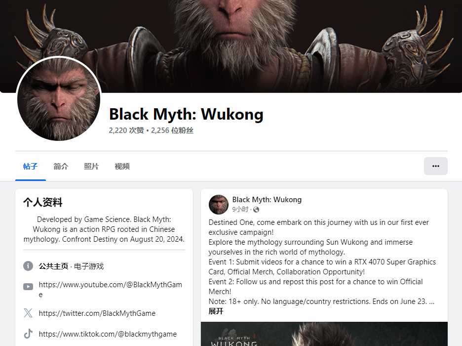 《黑神話:悟空》官方臉書賬號正式開通