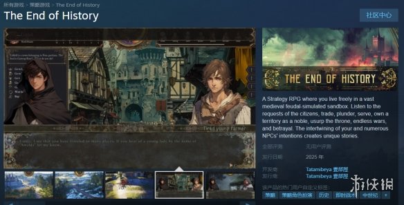 中世紀風戰略RPG新遊《歷史的終結》上架Steam商店