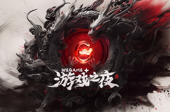 《黑神話：悟空》定價268元，8月20日同步上線WeGame！WeGame遊戯之夜廻顧