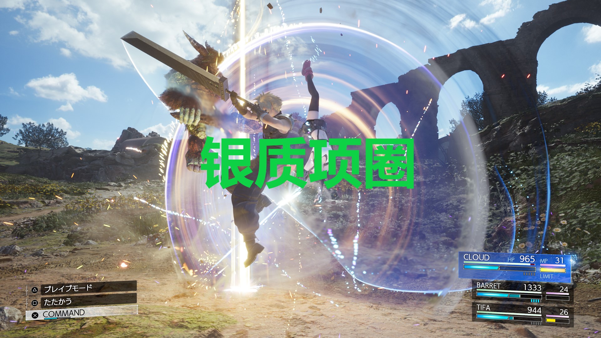 《最終幻想7重生》武器銀質項圈怎么獲得