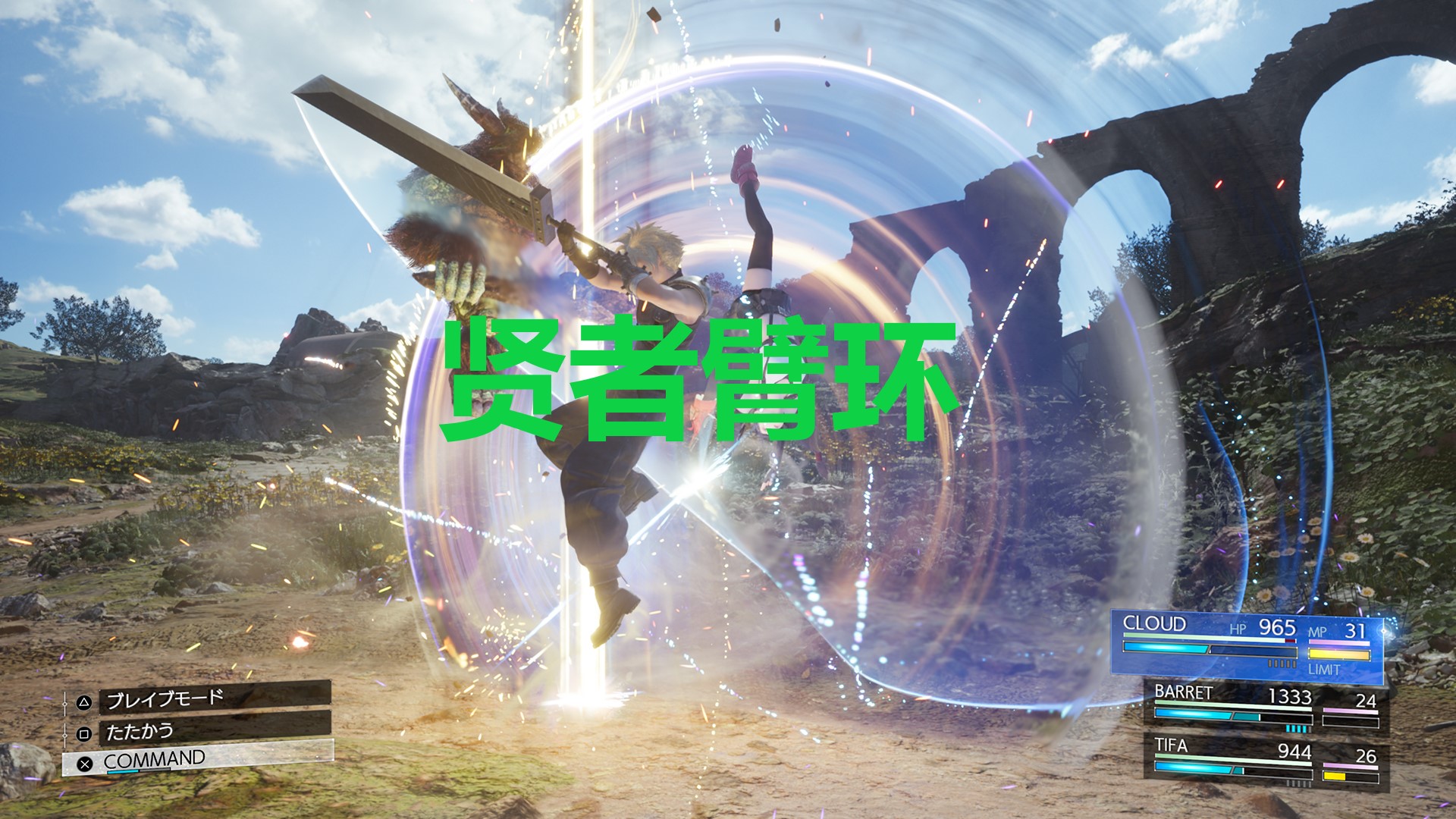 《最終幻想7重生》防具賢者臂環怎么獲得