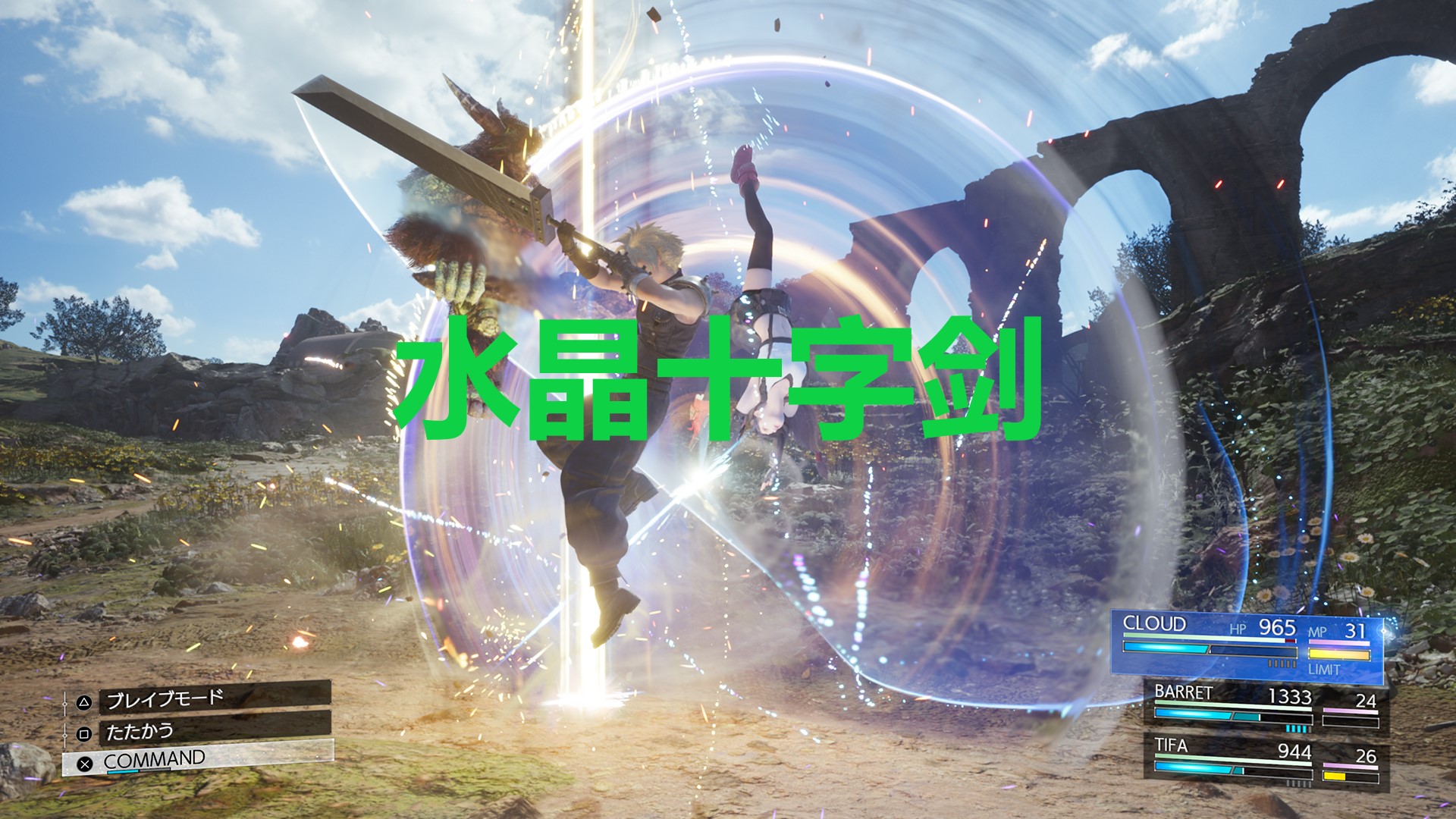 《最終幻想7重生》武器水晶十字劍怎么獲得