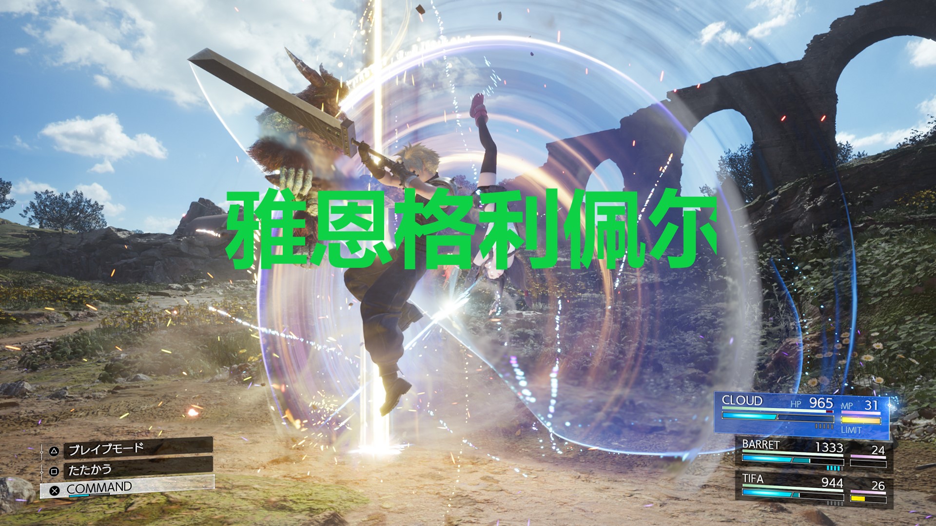 《最終幻想7重生》武器雅恩格利佩爾怎么獲得