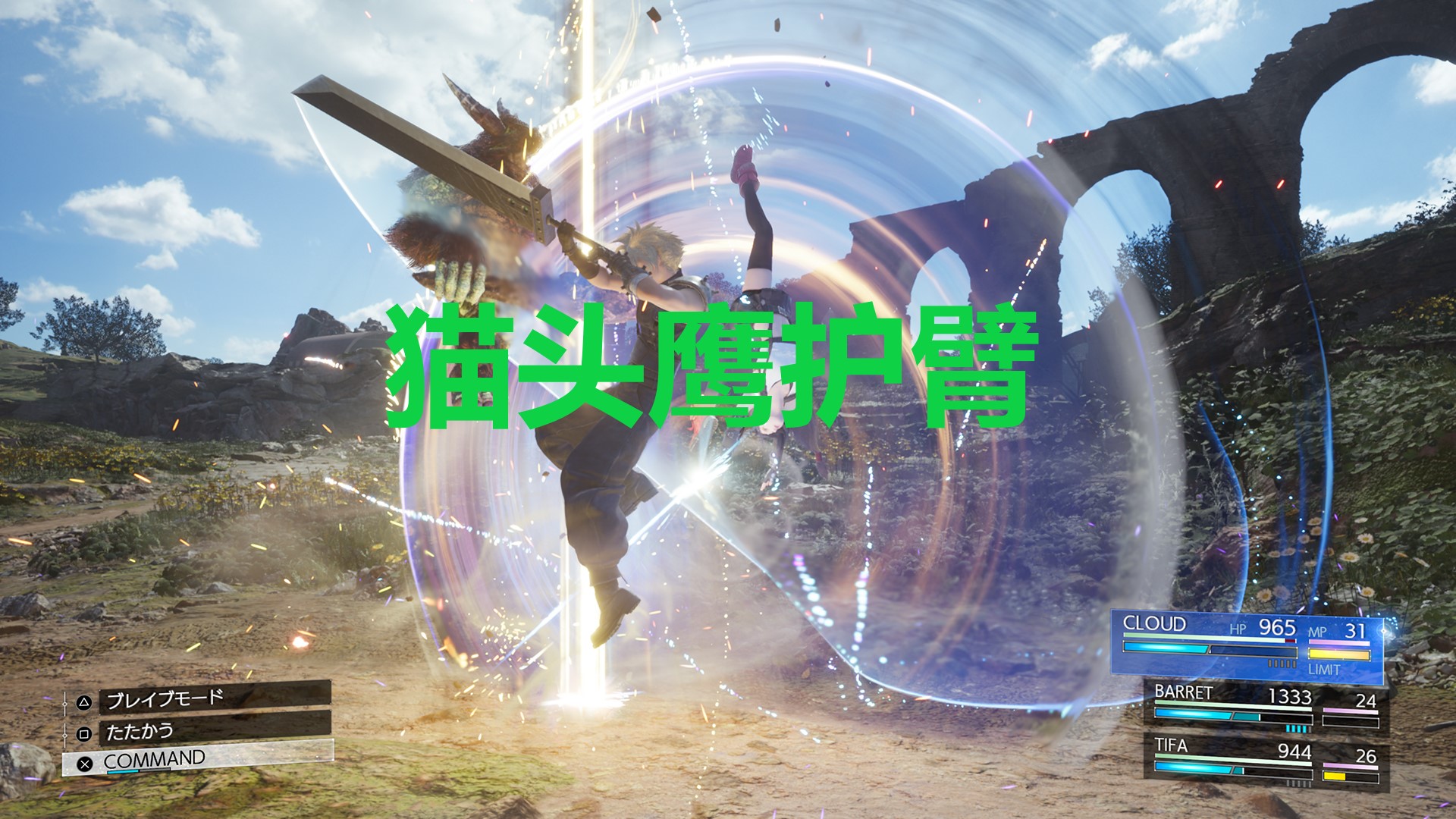 《最終幻想7重生》防具貓頭鷹護臂怎么獲得