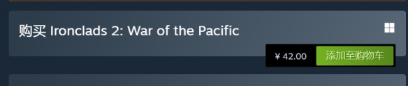 《鐵甲艦2太平洋戰爭》游戲價格介紹